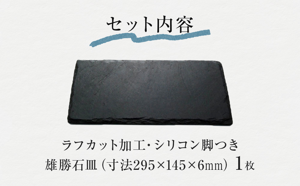 【雄勝石】 石皿 295×145 ラフカット天然 硯石 伊達氏 仙台藩