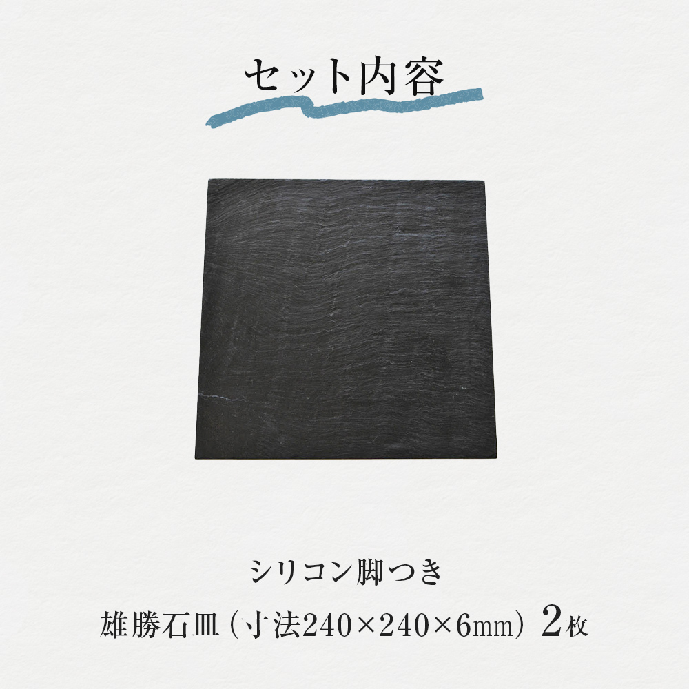 【雄勝石】 石皿 240角 ２枚組 天然 硯石 伊達氏 仙台藩 歴史