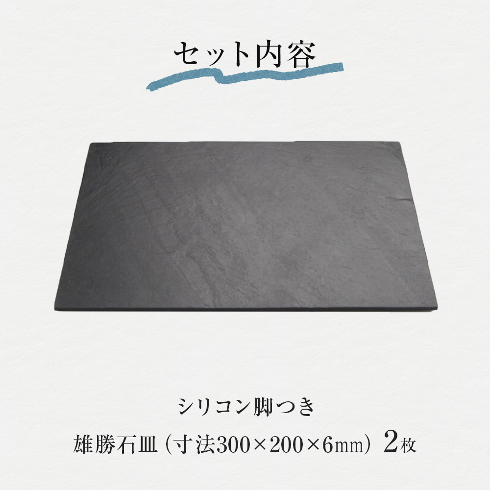 【雄勝石】石皿 300×200 ２枚組 長角 天然 硯石 伊達氏 仙台