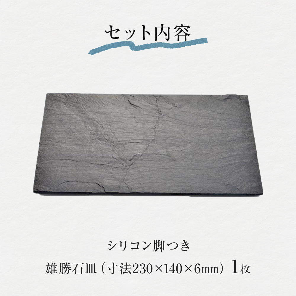 【雄勝石】石皿 230×140 長角 天然 硯石 伊達氏 仙台藩 歴史 