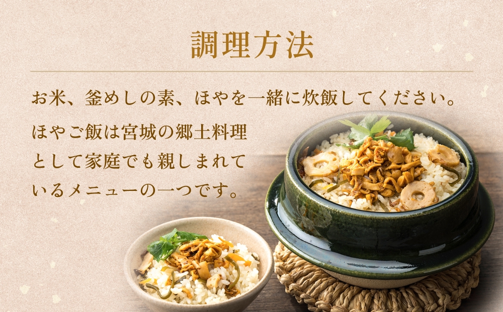 【石巻金華シリーズ】 ほや 釜めし 8個 セット 宮城県 石巻 