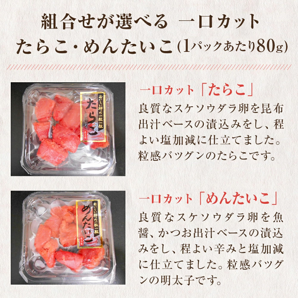 一口カット 小分け たらこ （80g×8個）合計640g 冷凍 一口カ