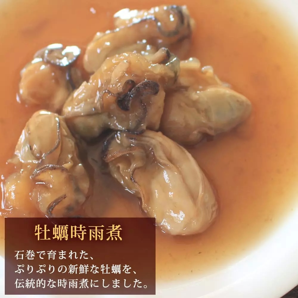 旨煮 バラエティ セット 鯖味噌煮 銀鮭煮 牡蠣時雨煮 鰹土