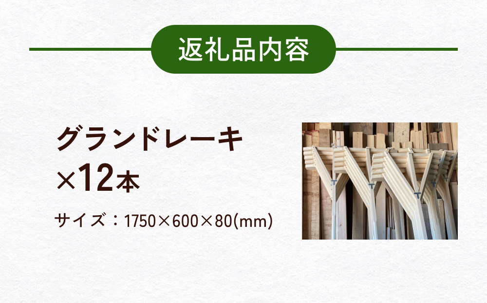 グランドレーキ 12本 グランド レーキ 手作り 整備 土ならし