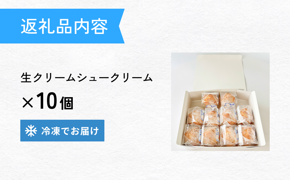 クッキーシュークリーム 10個 クッキー シュークリーム ク