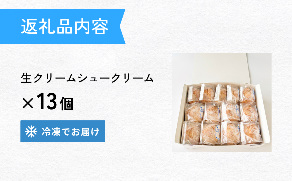 クッキーシュークリーム 13個 クッキー シュークリーム ク