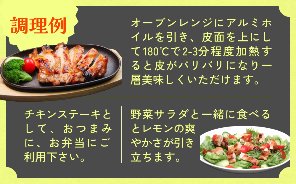 森林鶏 炙り焼き レモン醤油味 150g × 4袋 鶏肉 チキン 肉 お