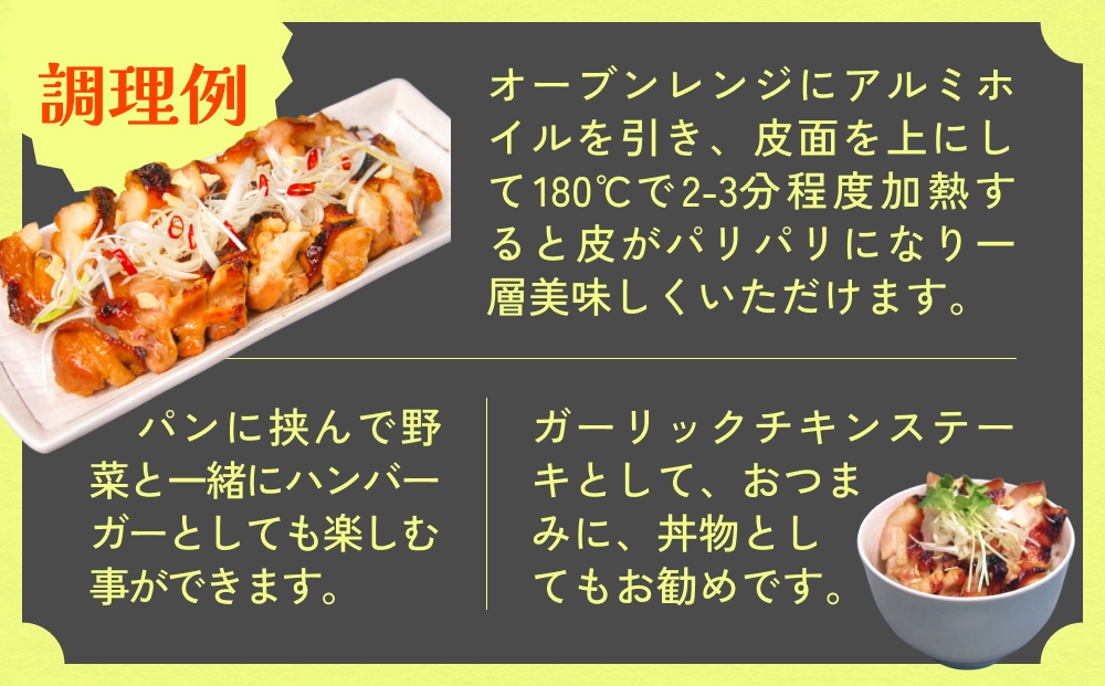 森林鶏 炙り焼き ガーリック味 150g × 4袋 鶏肉 チキン 肉 お