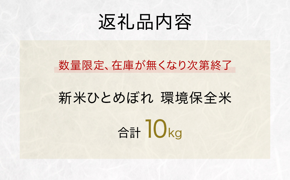 米 新米 ひとめぼれ 環境保全米 10kg お米 ご飯 こめ コメ お