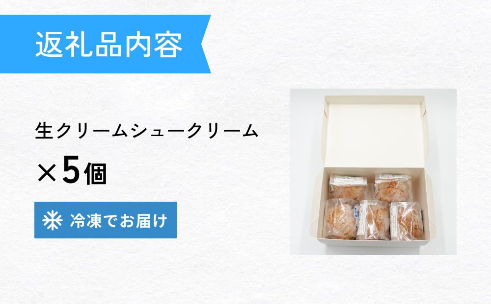 クッキーシュークリーム 5個 クッキー シュークリーム クリ