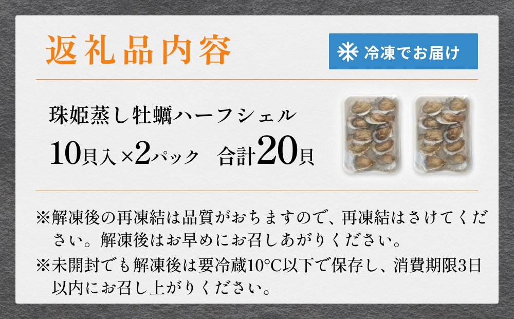 宮城県産 蒸し牡蠣 ハーフシェル 10貝 2P セット （ 計20貝 ）