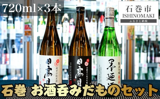 日本酒 墨廼江 蔵の華 純米吟醸 日本酒 日高見 弥助 純米吟