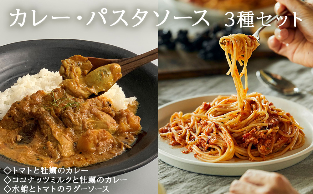 カレー パスタソース ギフトセット ココナッツミルクと牡