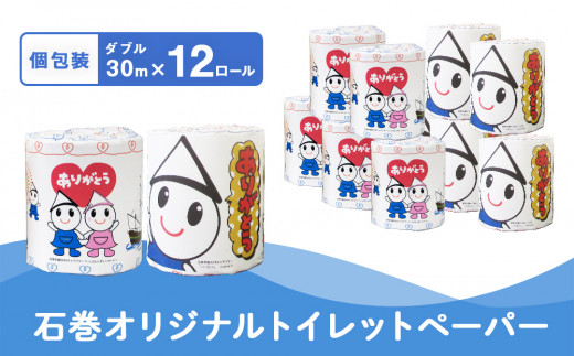 個包装 石巻オリジナル トイレットペーパー 12ロール（2柄×
