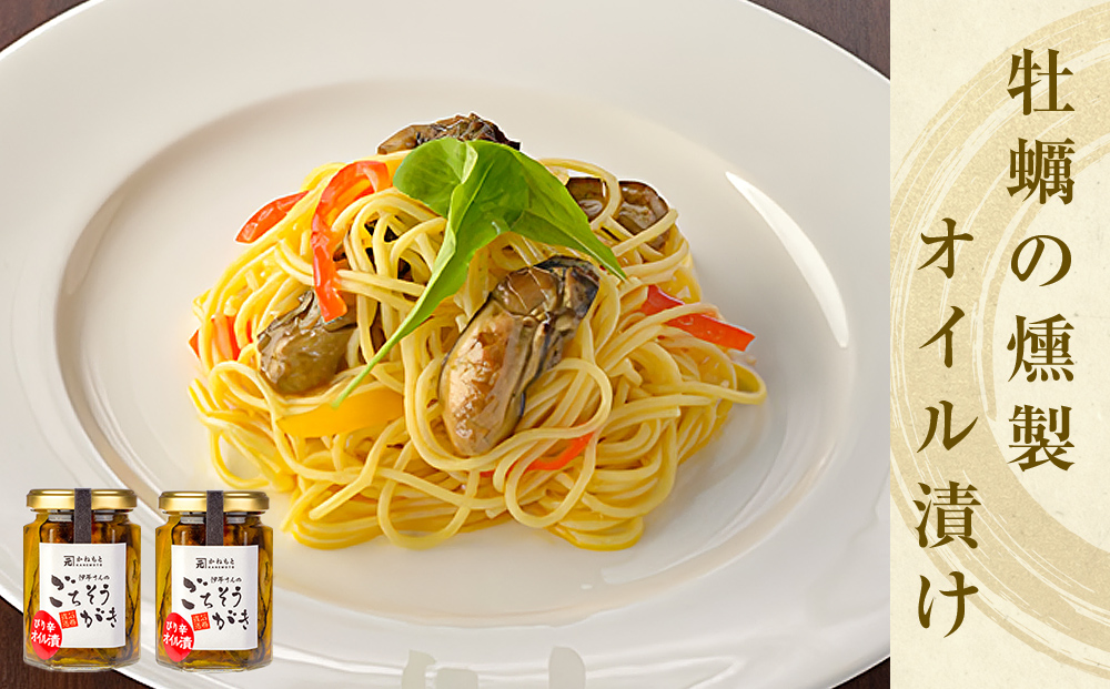 牡蠣の燻製オイル漬け2本セット かき カキ 無添加 保存料不