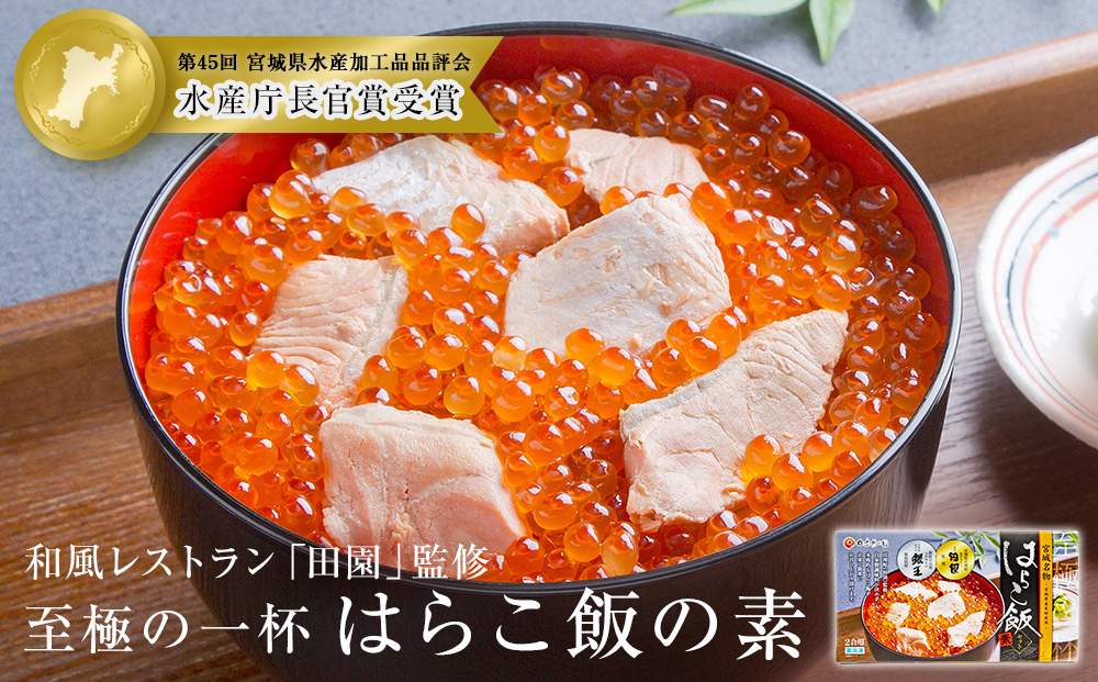 はらこ飯 はらこ飯の素 600g×1 2合分 冷凍 宮城 郷土料理 レ
