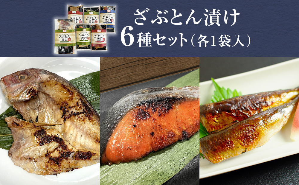 西京漬 味噌漬 粕漬 漬魚 銀たら 銀鮭 鯛 紅鮭 イワシ 目抜 