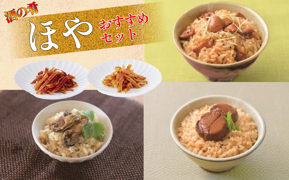 感謝の心　水月堂のおすすめバラエティーセット ホヤ 炊き