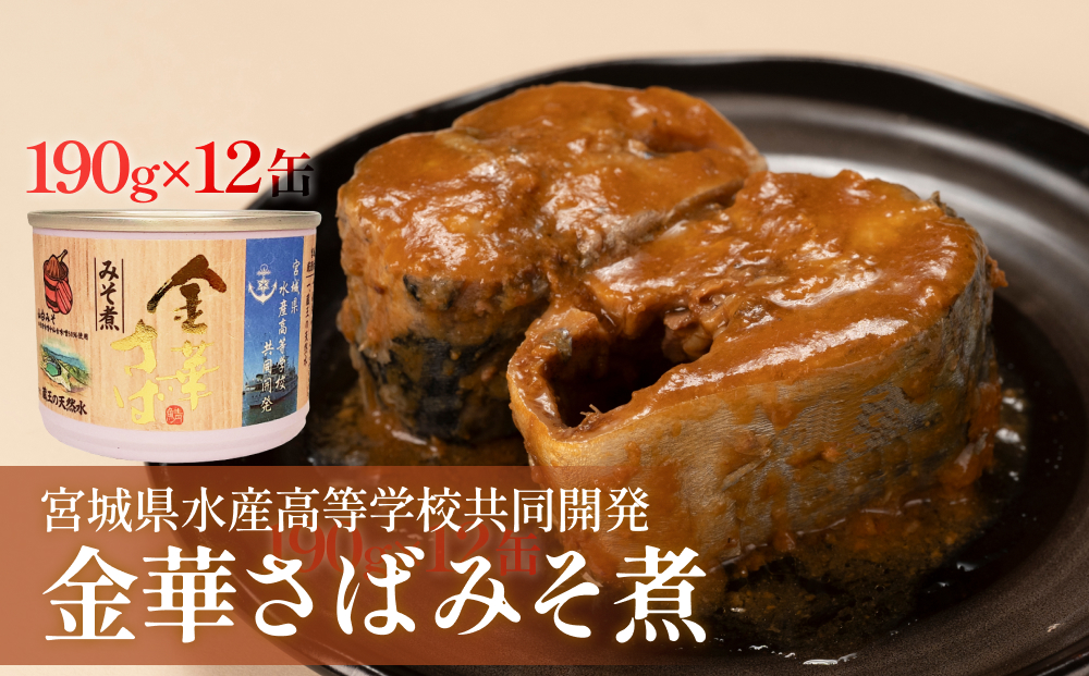 2セットのみ!!金華さば醤油煮190g×24缶非常食缶詰さば缶