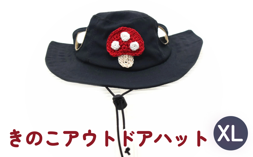 きのこ アウトドアハット　ダークネイビーXL 犬 ペット グ