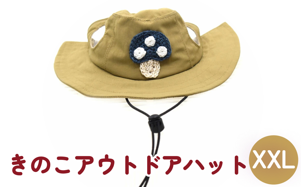 きのこアウトドアハット ベージュXXL 犬 ペット グッズ 撥水