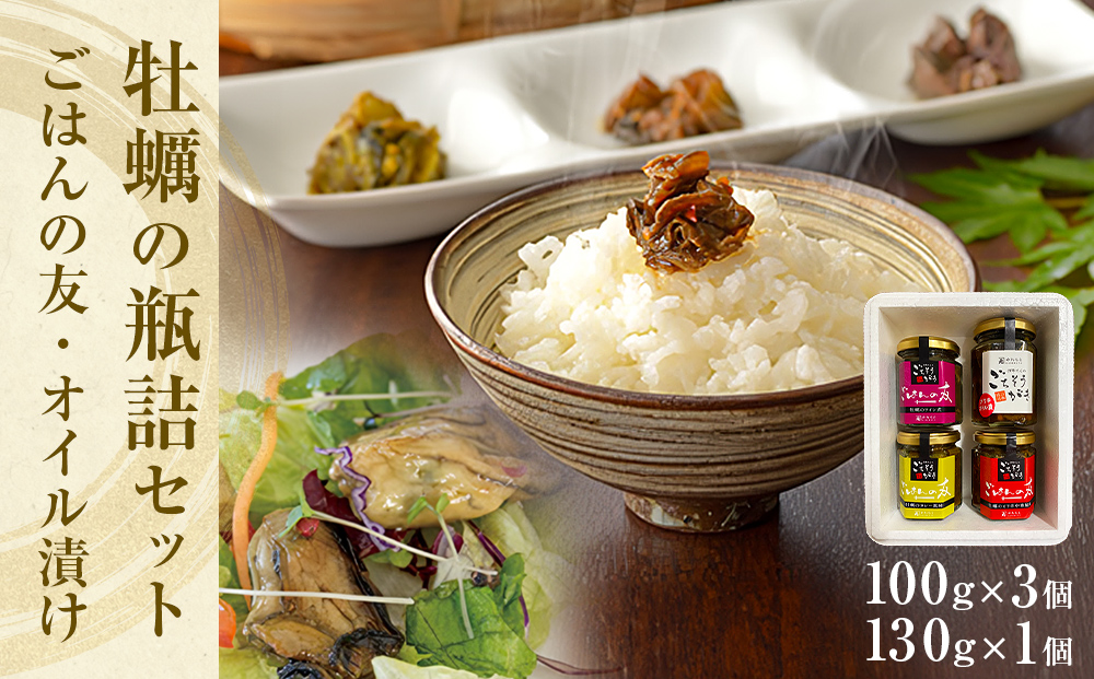 牡蠣 瓶バラエティセット ごはんの友 佃煮 食べ比べ 牡蠣の