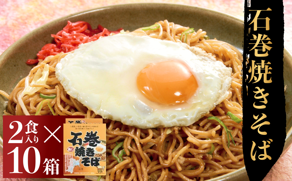 石巻焼きそば 10箱 具 焼きそば 焼そば 焼き蕎麦 麺 アレン