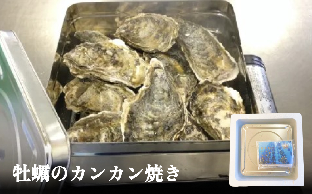 牡蠣のカンカン焼き 牡蠣 かき カキ カンカン焼き キャンプ