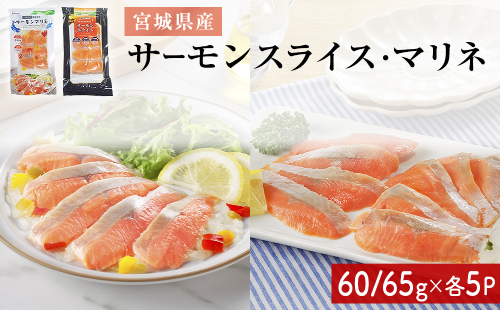 サーモンスライス サーモンマリネ セット 鮭 サーモン 銀鮭