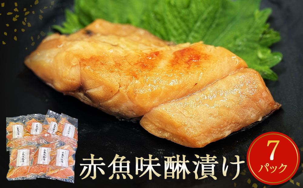 赤魚味醂漬け 3切パック×7パック入