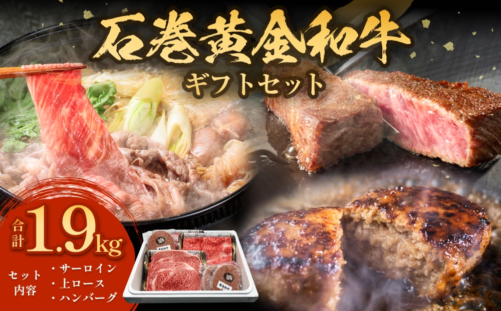 うしちゃんファームの石巻黄金和牛 3種 ギフトセット（サ