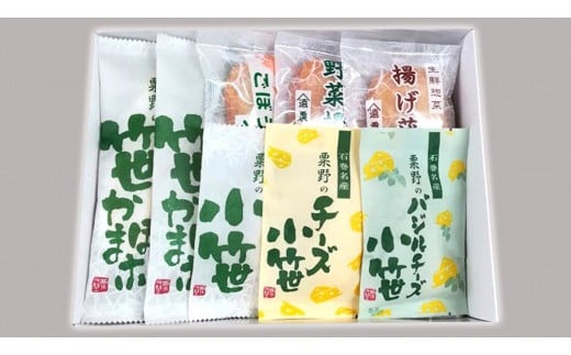 粟野の蒲鉾詰合せ 7種23枚 蒲鉾 揚げ蒲鉾 野菜揚げ ごぼう揚げ 小笹 チーズ小笹 バジルチーズ小笹 ささかま 笹かま かまぼこ 練り物 母の日 父の日 笹かま かまぼこ 蒲鉾 笹かま かまぼこ 蒲鉾 笹かま かまぼこ 蒲鉾 笹かま かまぼこ 蒲鉾 笹かま かまぼこ 蒲鉾 笹かま