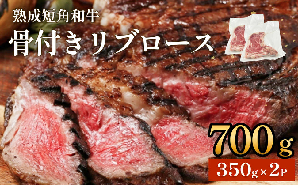 トマホーク ステーキ 700g (350g × 2枚 ) 骨付きステーキ ステ