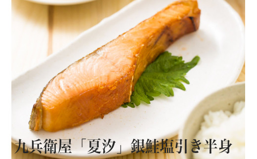 無添加 宮城県産 銀鮭 塩引き「夏汐」半身（800g以上）サケ