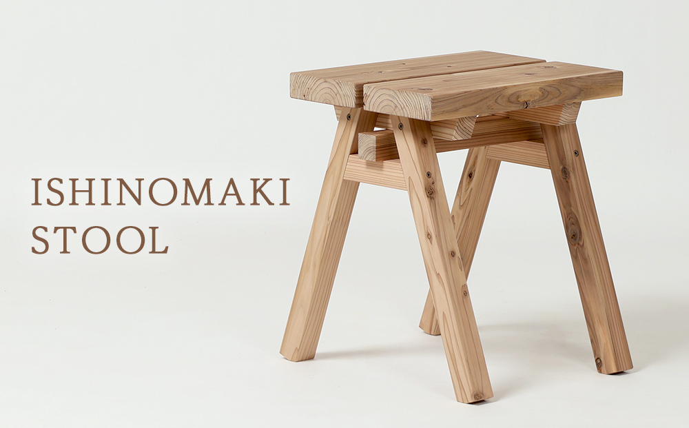 木製 スツール ISHINOMAKI STOOL 1台 椅子 チェア 家具 無垢材 屋