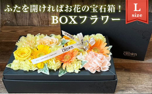 BOXフラワー（L）黄・オレンジ系  花 生花 フラワーケーキ
