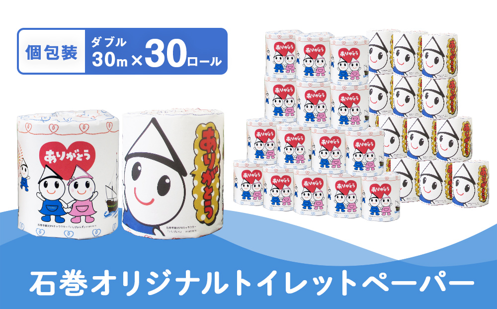 L  個包装石巻オリジナルトイレットペーパー30R トイレット