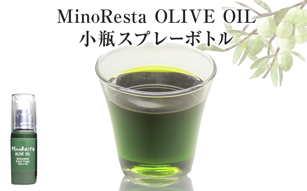 ＜数量限定＞ オリーブオイル MinoResta OLIVE OIL Ishinomaki Extra Vi