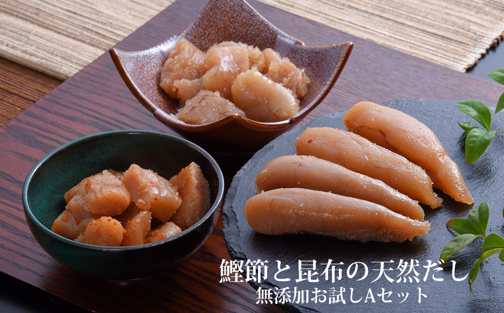 鰹節 と 昆布 の 天然だし たらこ 明太子 無添加 お試し Ａ