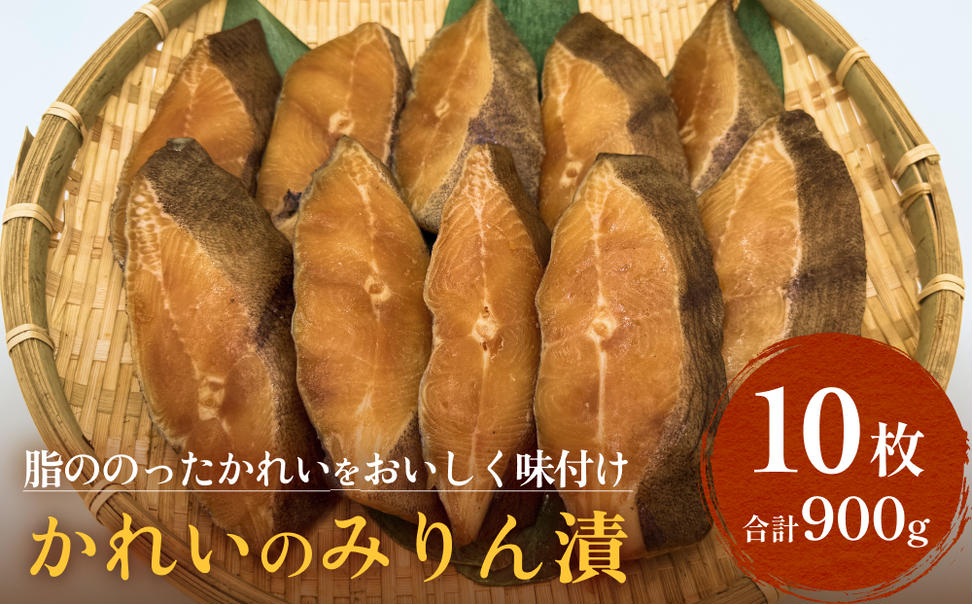 かれい みりん漬 無添加 漬魚 味醂 保存料なし 着色料なし