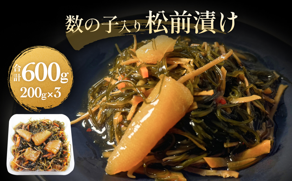数の子 入り 松前漬け かずのこ 松前 昆布 スルメ 人参 ご飯
