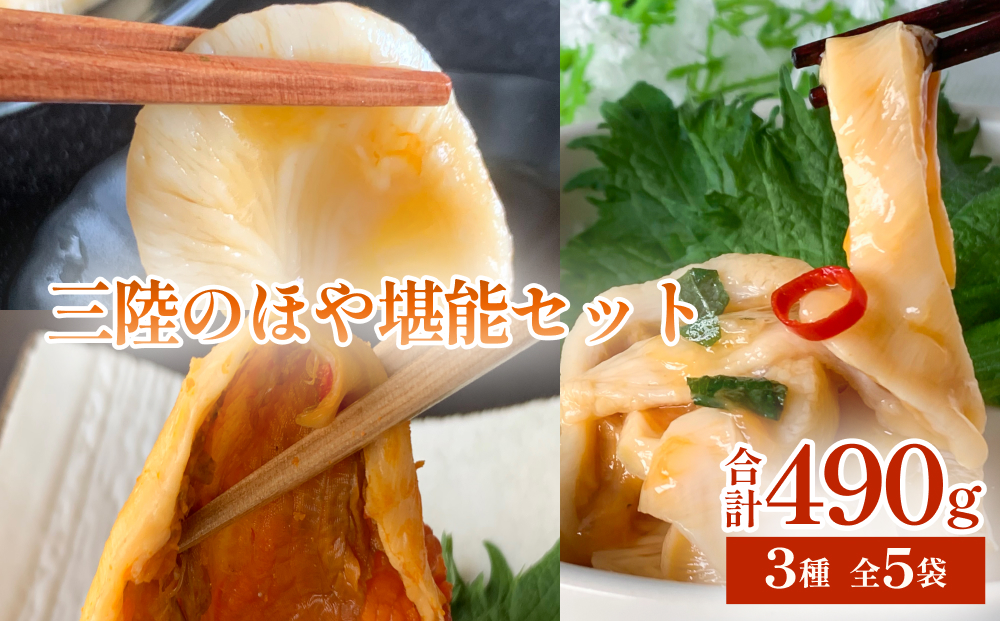 三陸のほや堪能セット ホヤ 冷凍 小分け 刺身 むきほや 蒸