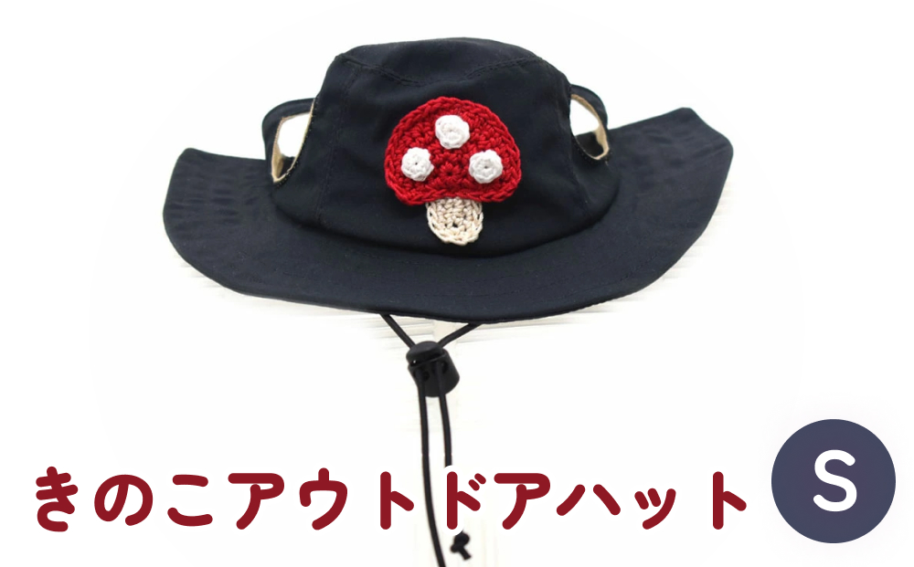 きのこ アウトドアハット ダークネイビーS 犬 ペット グッ