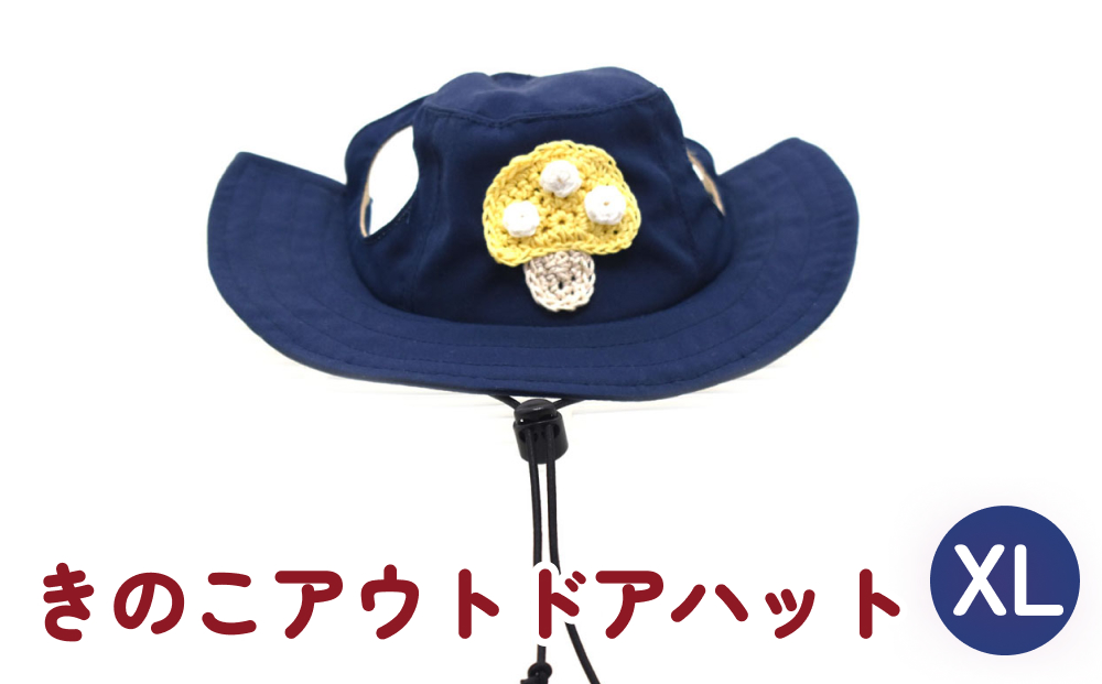 きのこ アウトドアハット　ネイビーXL 犬 ペット グッズ 撥