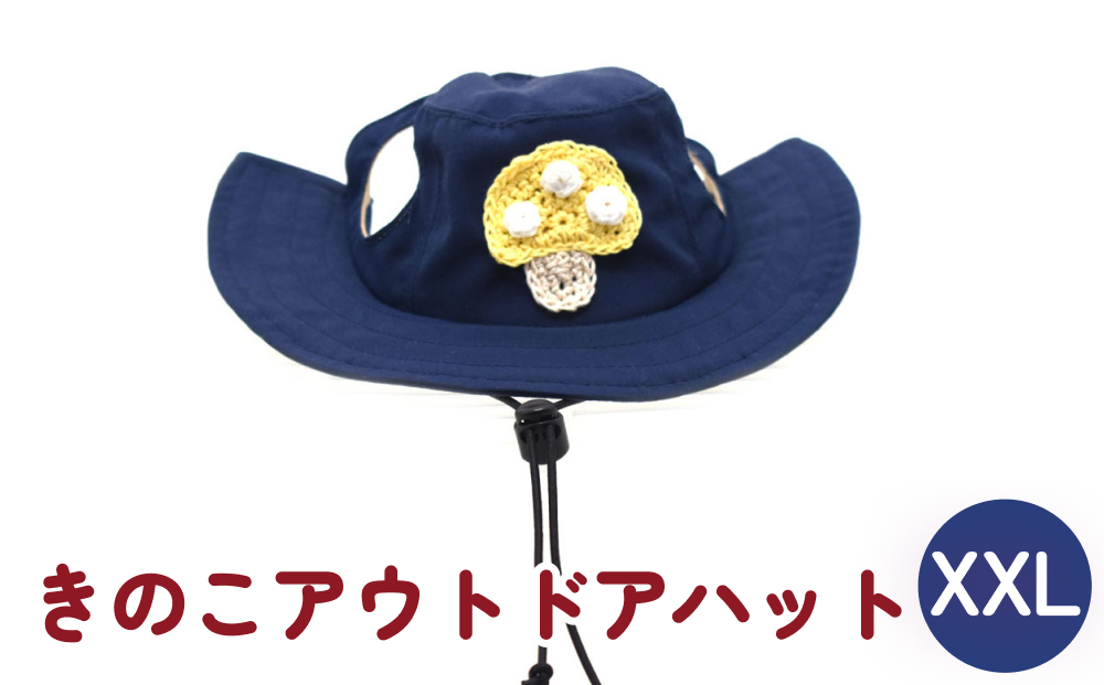 きのこ アウトドアハット　ネイビーXXL 犬 ペット グッズ 撥
