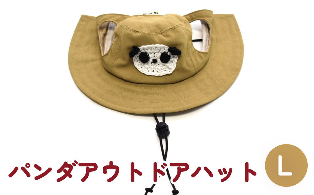 パンダ アウトドアハット ベージュL 犬 ペット グッズ 撥水