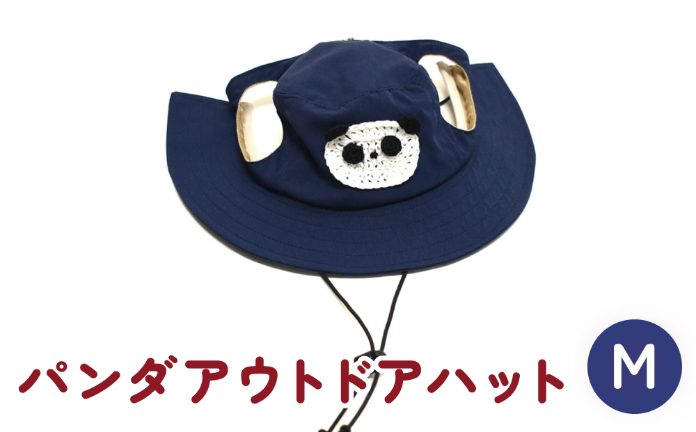 パンダ アウトドアハット ネイビーM 犬 ペット グッズ 撥水