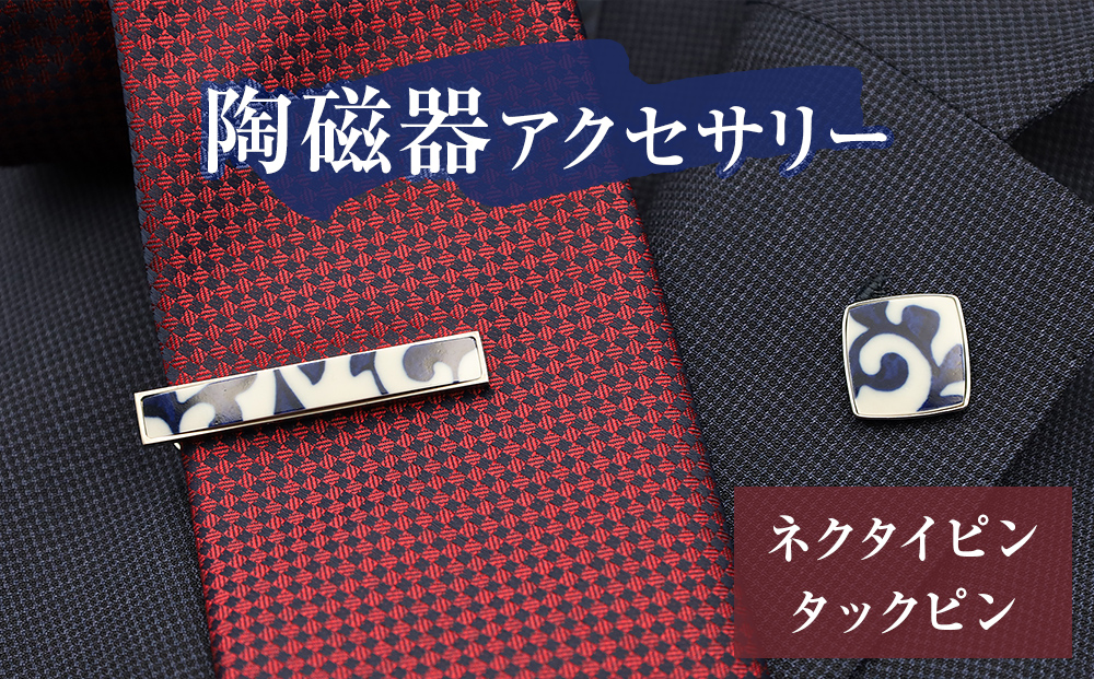 陶磁器 ネクタイピン タックピン セット アクセサリー オリ