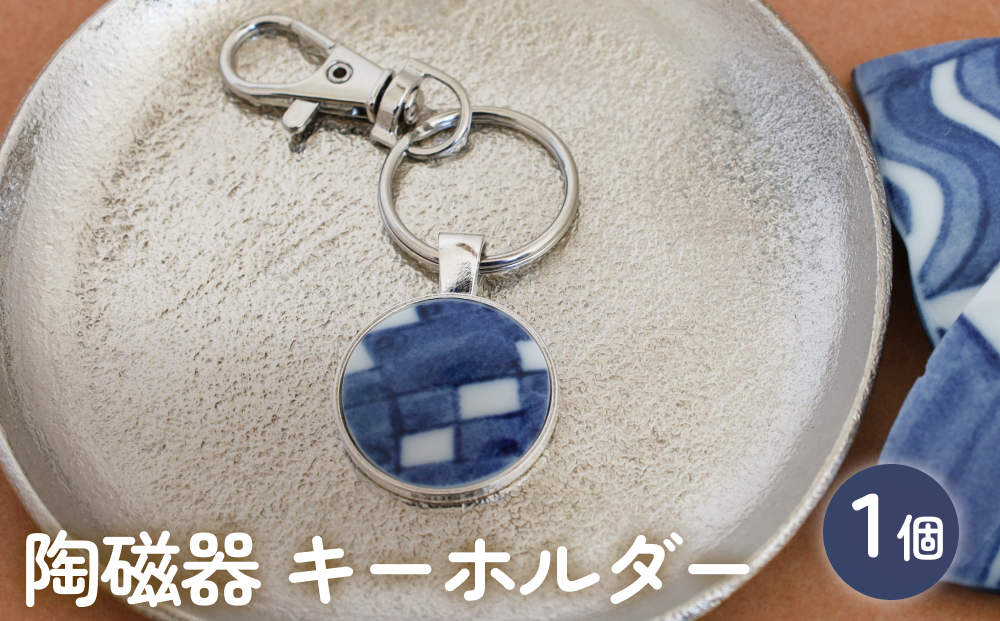 陶磁器 キーホルダー オリジナル キーホルダー バッグチャ