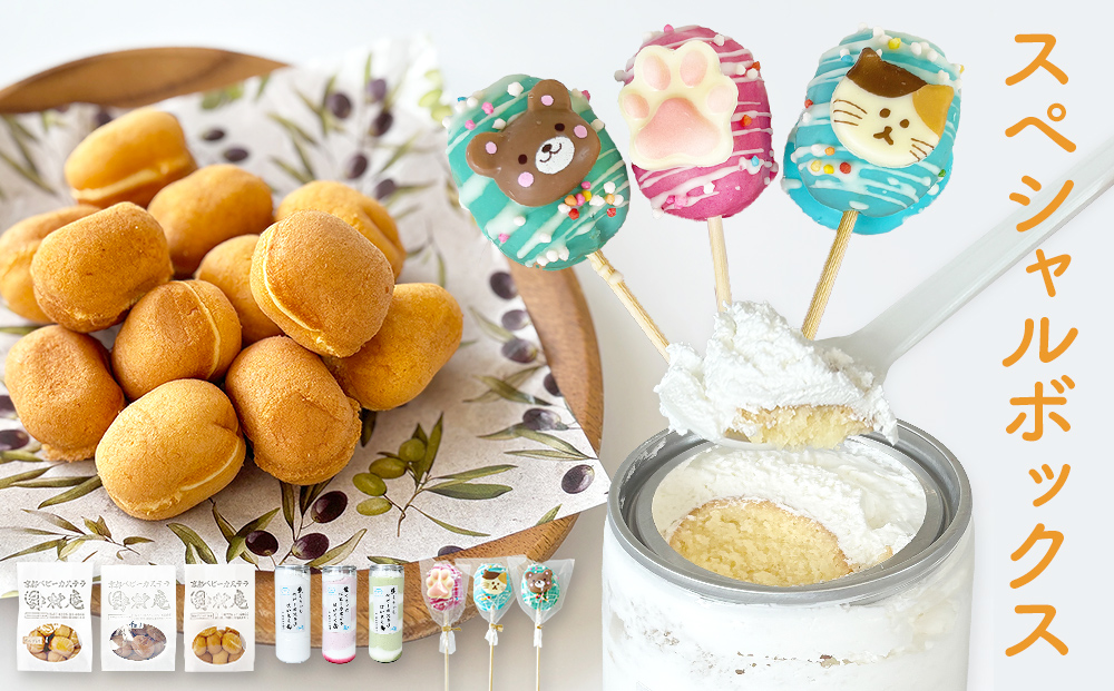 スペシャルボックス はいとく缶 ３種・ ベビーカステラ 12